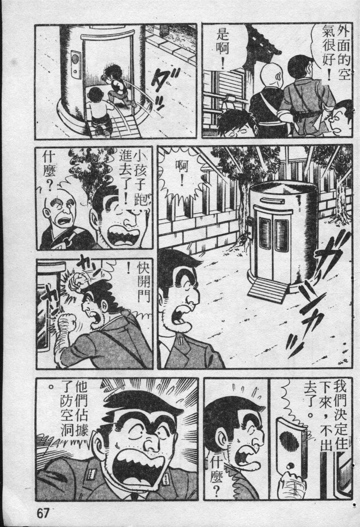 《乌龙派出所》漫画最新章节原版第19卷免费下拉式在线观看章节第【68】张图片