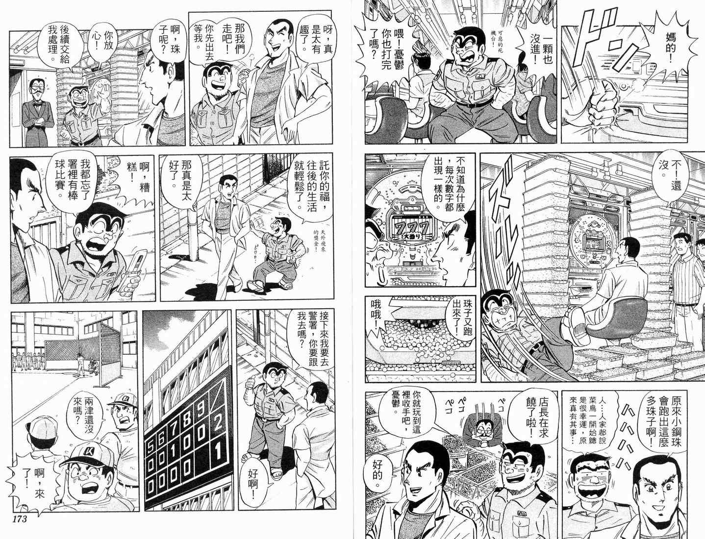 《乌龙派出所》漫画最新章节第88卷免费下拉式在线观看章节第【87】张图片