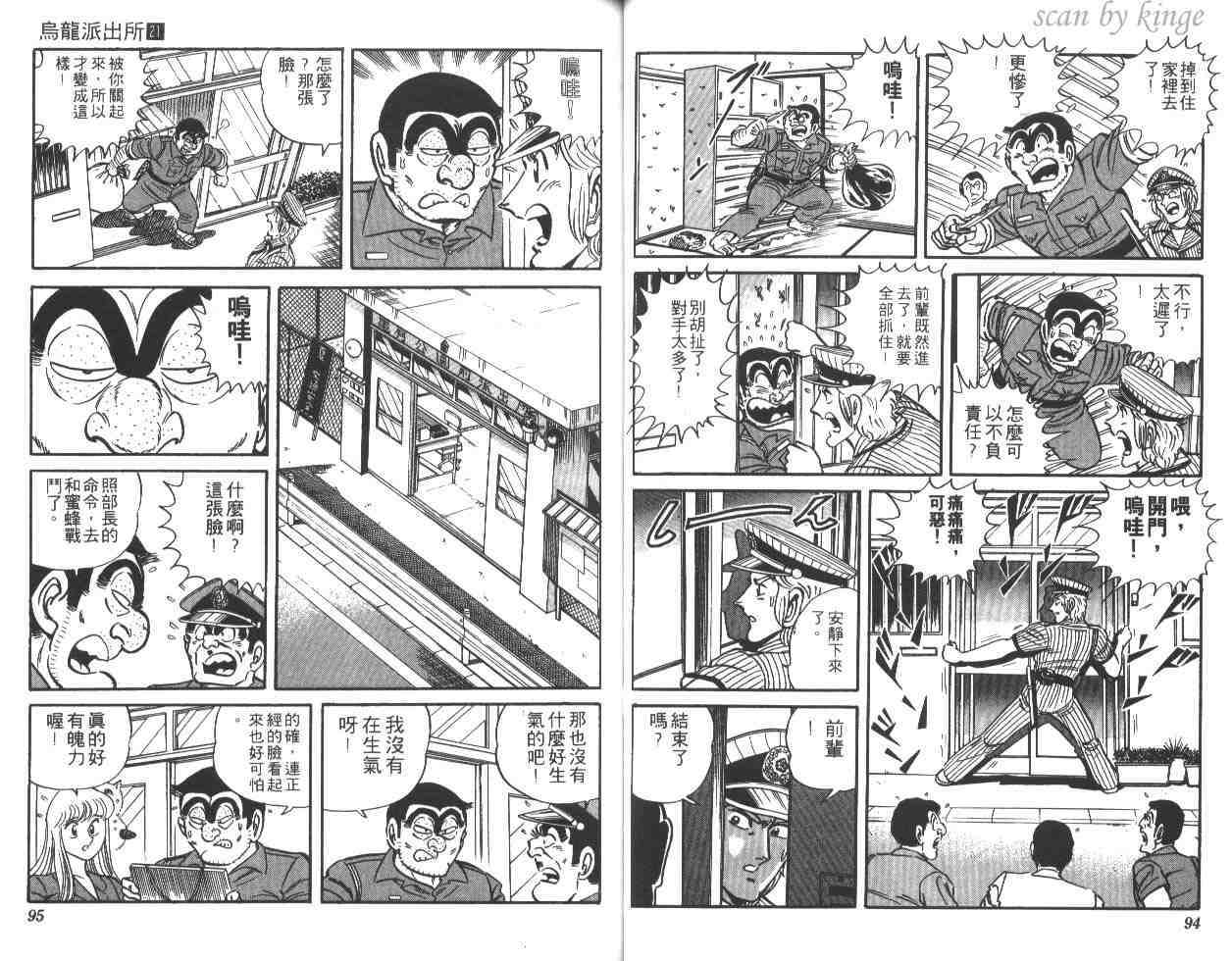 《乌龙派出所》漫画最新章节第21卷免费下拉式在线观看章节第【48】张图片