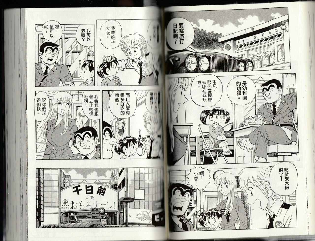 《乌龙派出所》漫画最新章节第145卷免费下拉式在线观看章节第【78】张图片