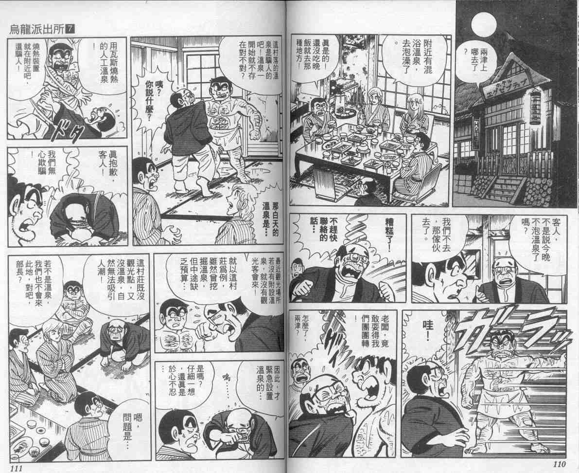 《乌龙派出所》漫画最新章节第7卷免费下拉式在线观看章节第【56】张图片