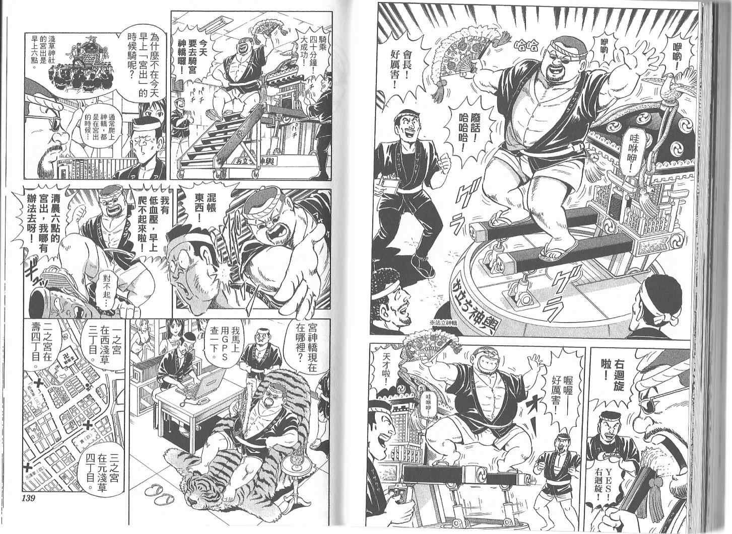 《乌龙派出所》漫画最新章节Vol119免费下拉式在线观看章节第【72】张图片