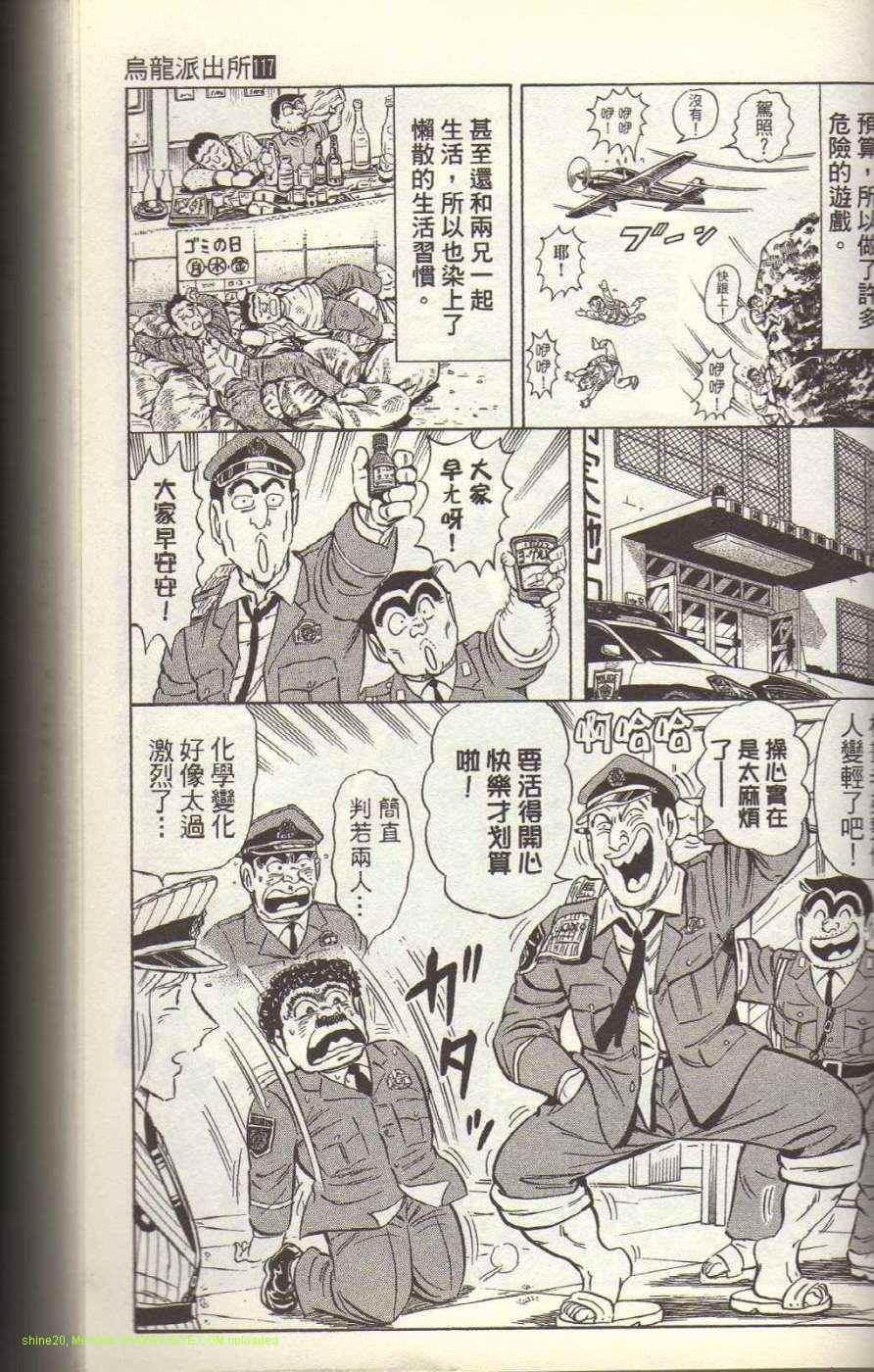 《乌龙派出所》漫画最新章节Vol117免费下拉式在线观看章节第【107】张图片