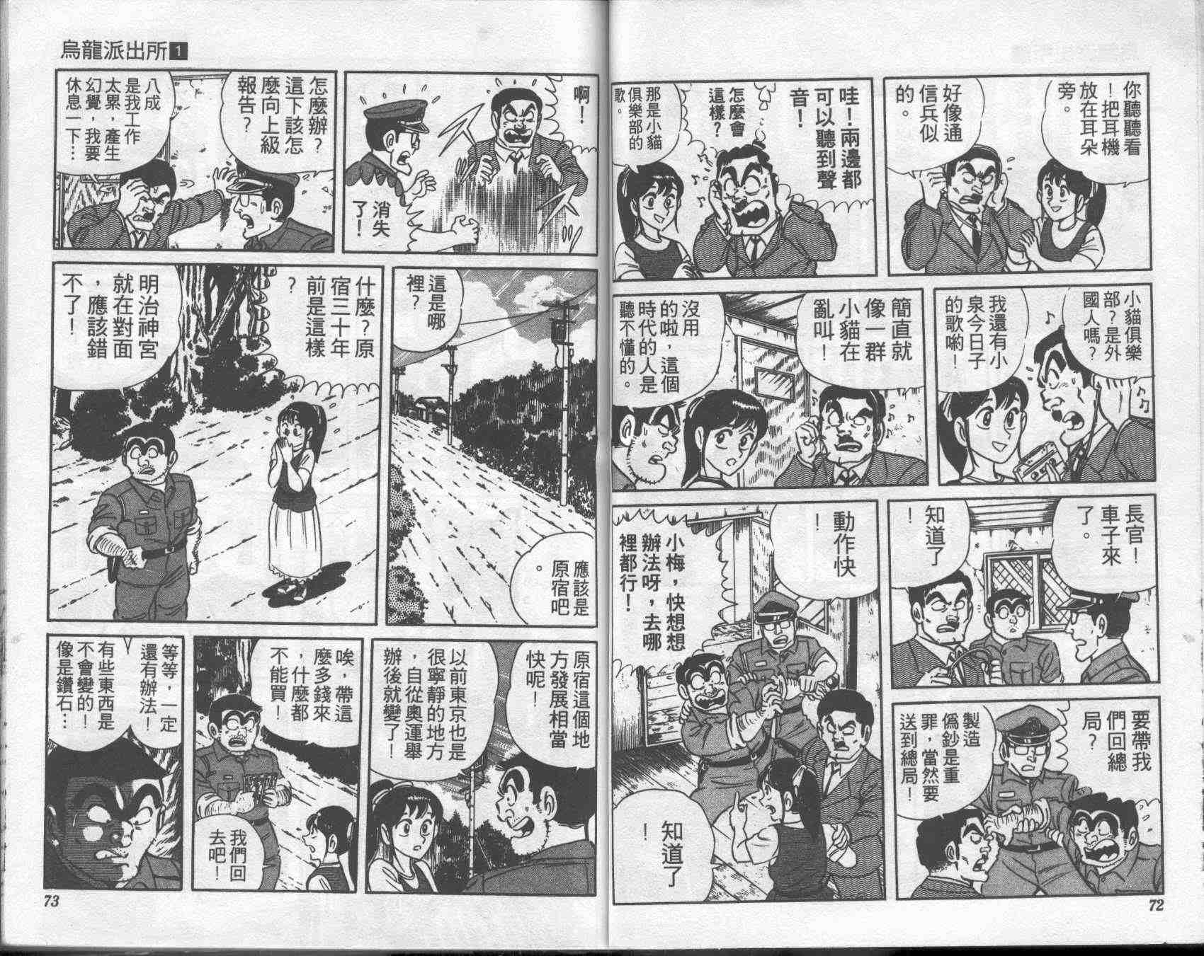 《乌龙派出所》漫画最新章节第1卷免费下拉式在线观看章节第【36】张图片