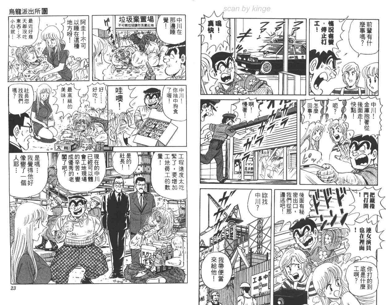 《乌龙派出所》漫画最新章节第63卷免费下拉式在线观看章节第【12】张图片