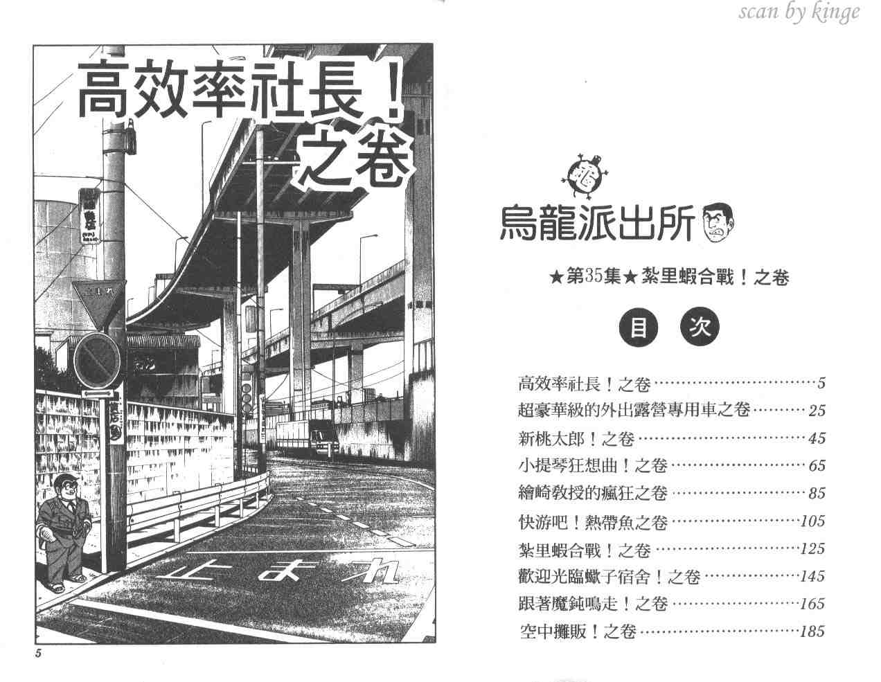 《乌龙派出所》漫画最新章节第35卷免费下拉式在线观看章节第【3】张图片