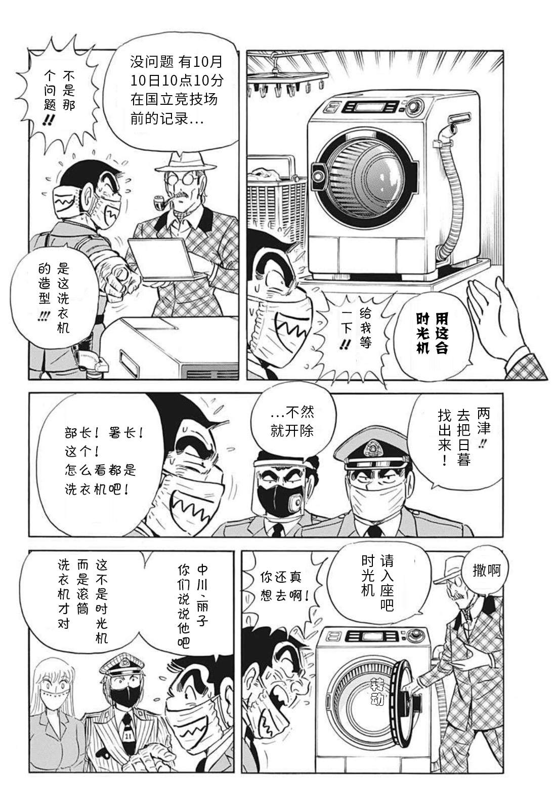 《乌龙派出所》漫画最新章节2020东京奥运会特别篇免费下拉式在线观看章节第【7】张图片