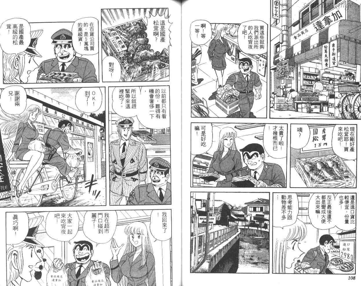 《乌龙派出所》漫画最新章节第52卷免费下拉式在线观看章节第【55】张图片