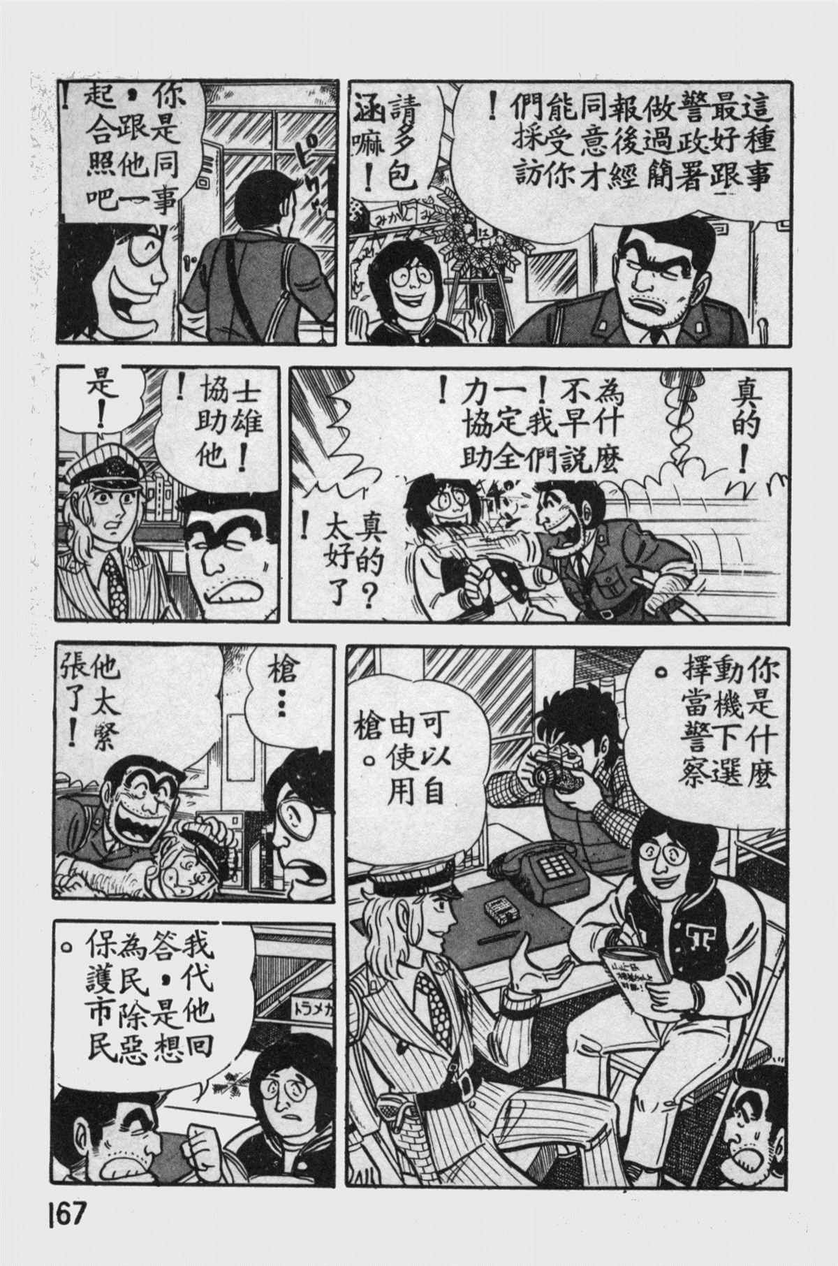 《乌龙派出所》漫画最新章节原版第11卷免费下拉式在线观看章节第【166】张图片