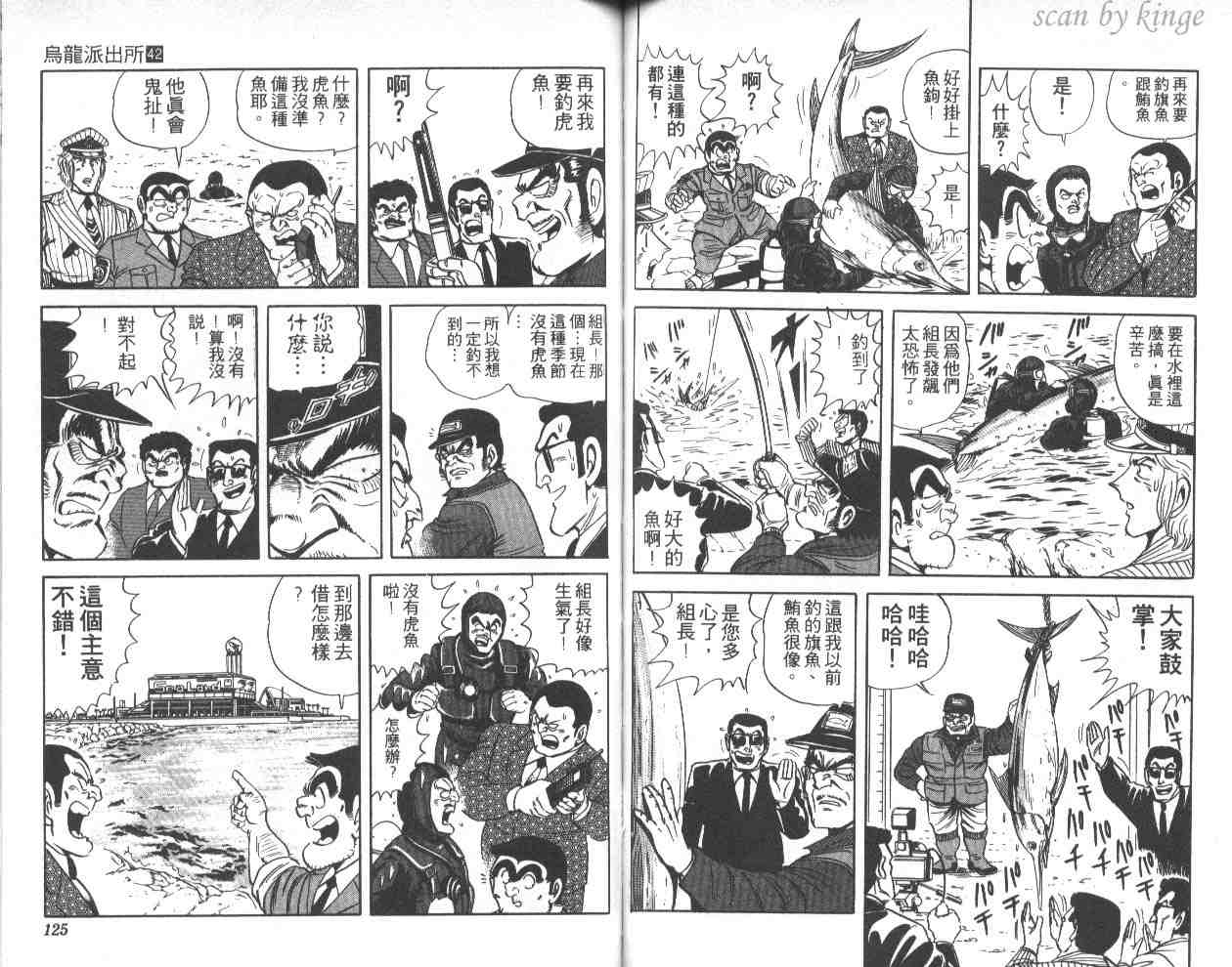 《乌龙派出所》漫画最新章节第42卷免费下拉式在线观看章节第【62】张图片