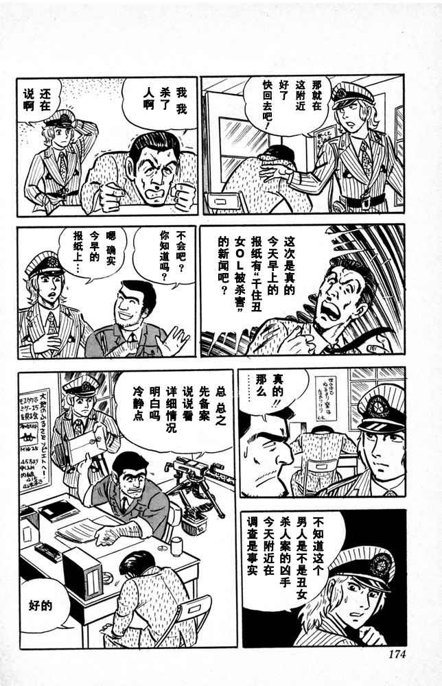 《乌龙派出所》漫画最新章节第1卷免费下拉式在线观看章节第【175】张图片