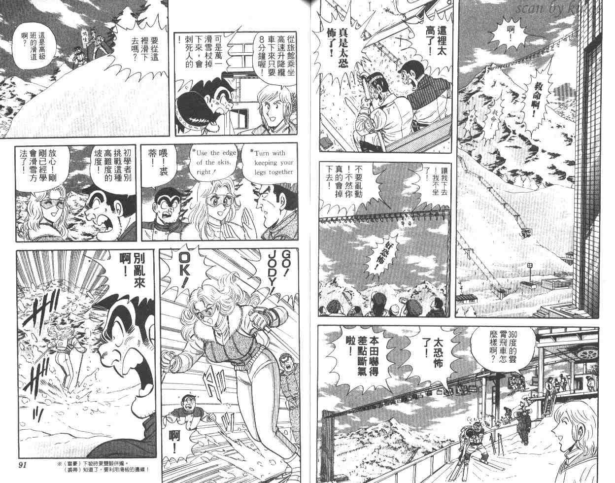 《乌龙派出所》漫画最新章节第48卷免费下拉式在线观看章节第【46】张图片