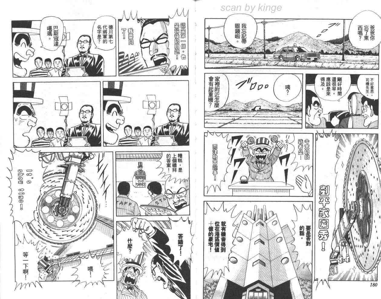 《乌龙派出所》漫画最新章节第77卷免费下拉式在线观看章节第【91】张图片