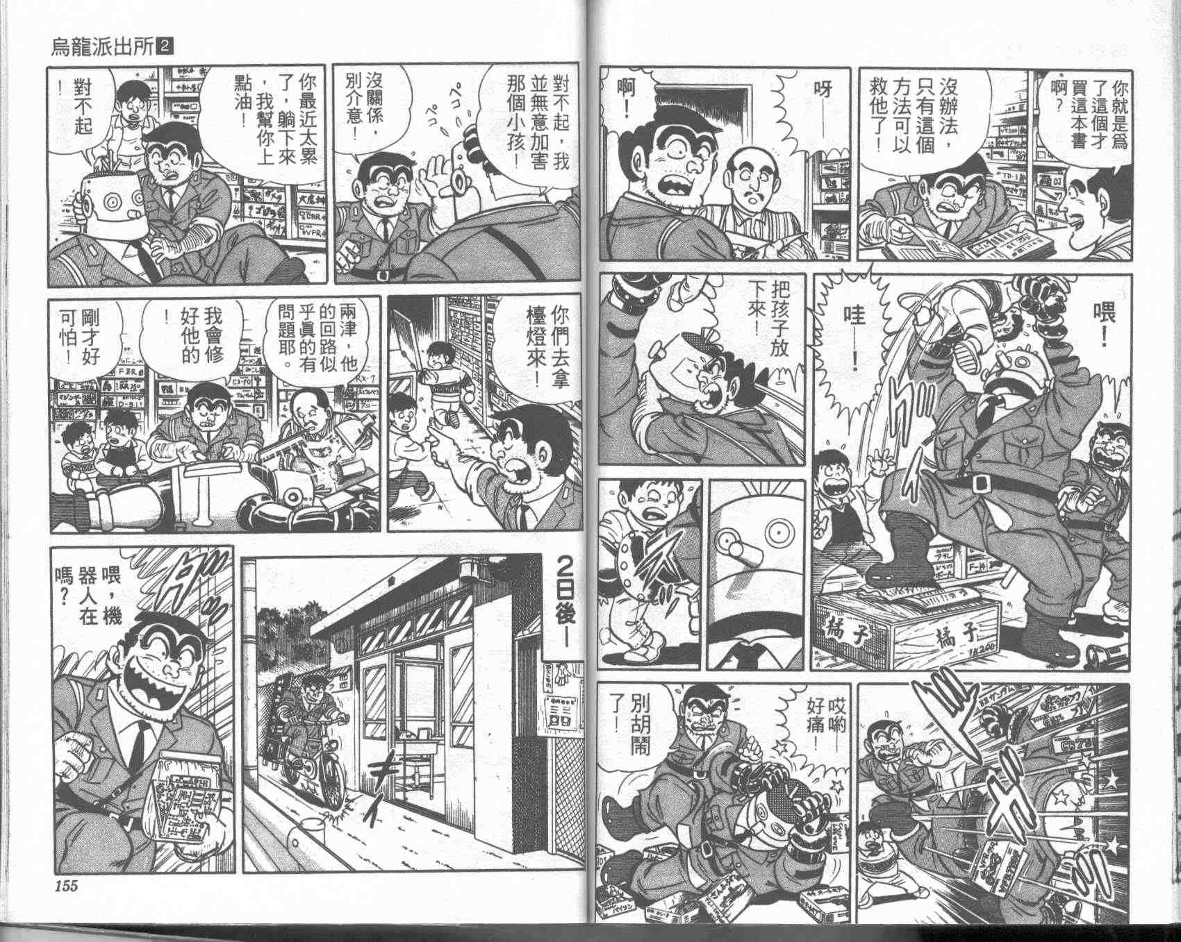 《乌龙派出所》漫画最新章节第2卷免费下拉式在线观看章节第【76】张图片