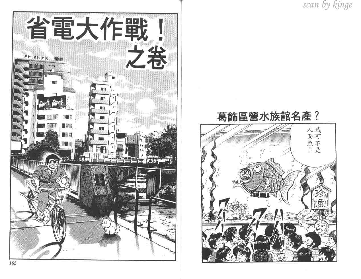 《乌龙派出所》漫画最新章节第22卷免费下拉式在线观看章节第【82】张图片