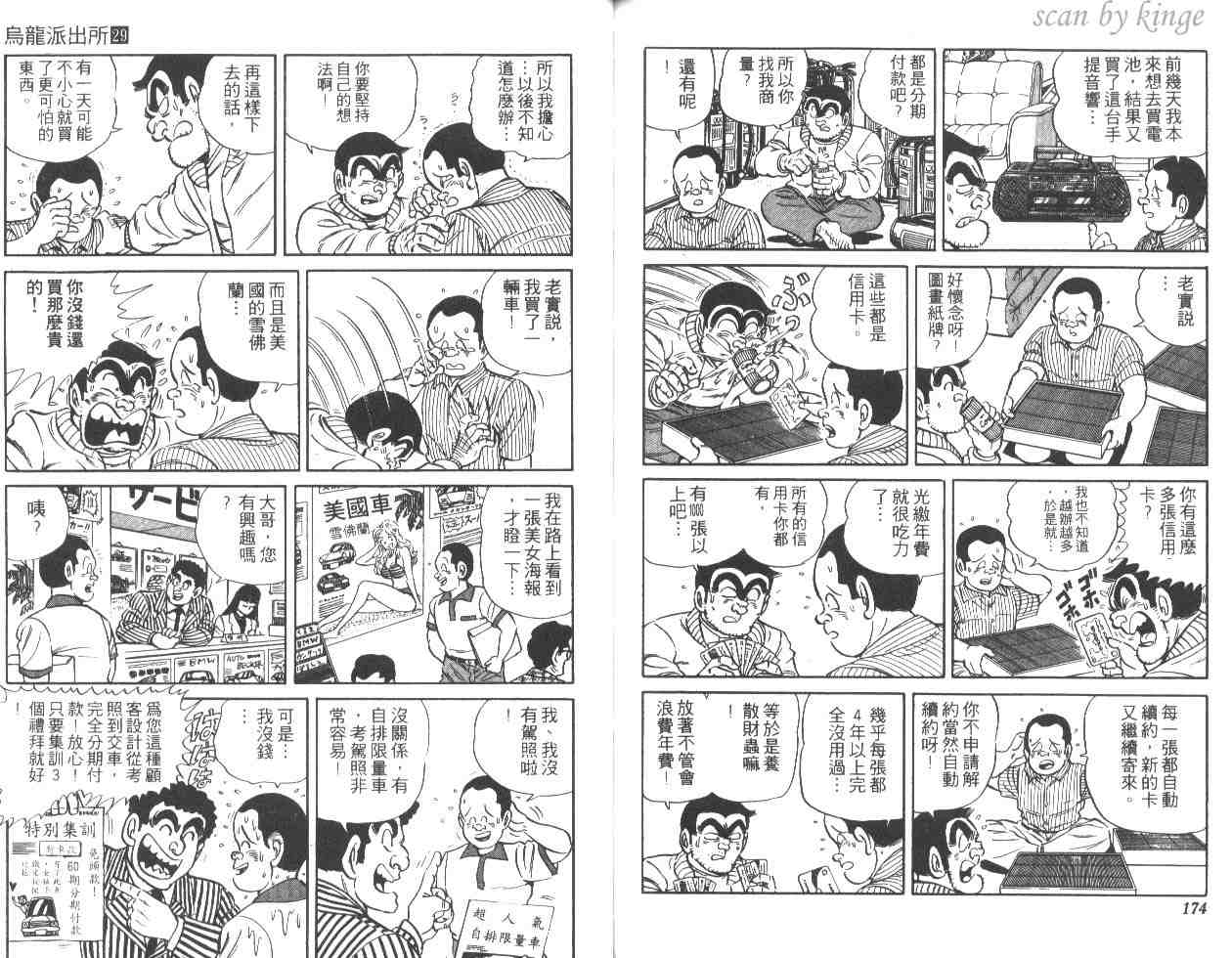 《乌龙派出所》漫画最新章节第29卷免费下拉式在线观看章节第【86】张图片