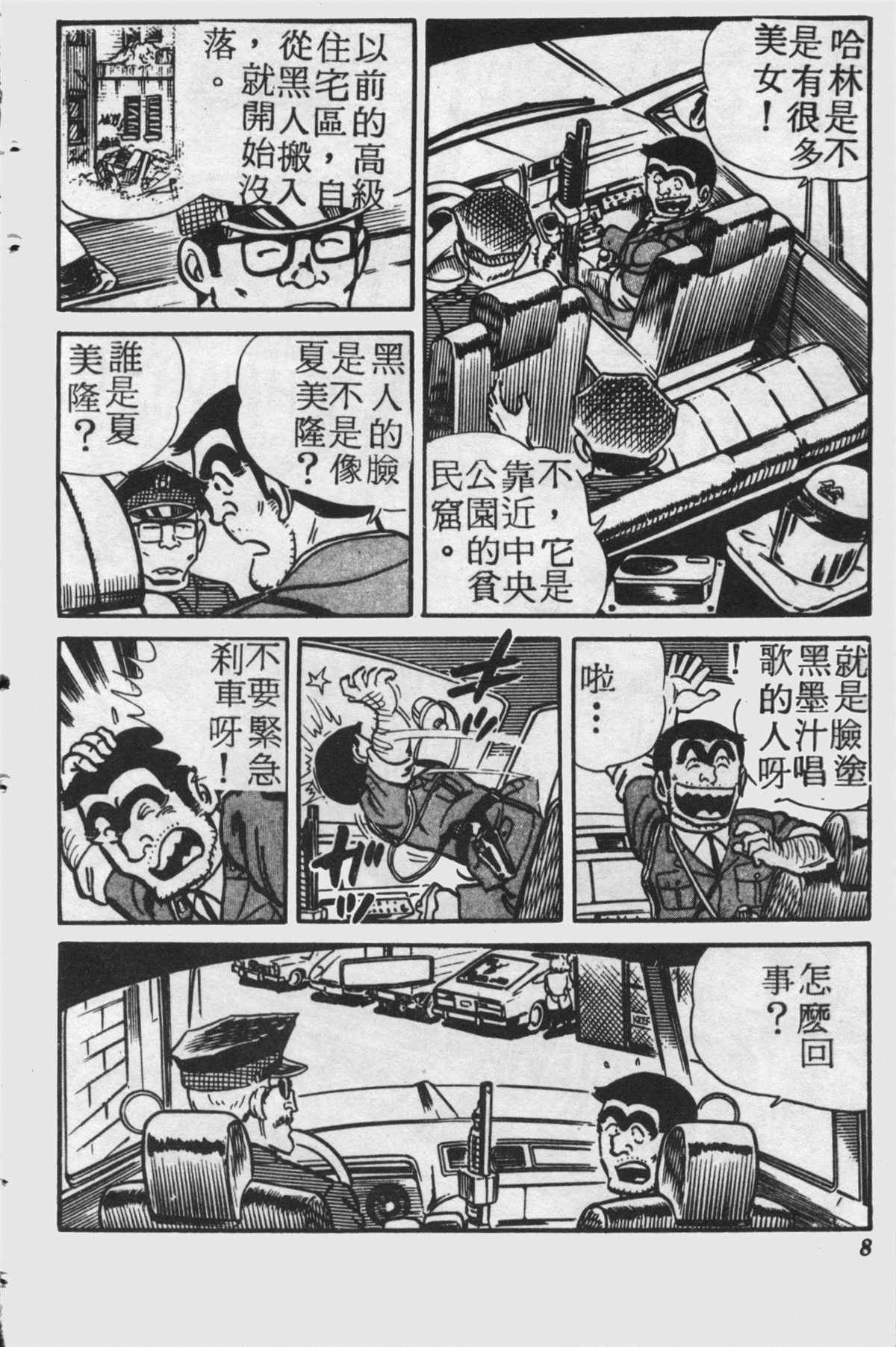 《乌龙派出所》漫画最新章节原版第25卷免费下拉式在线观看章节第【7】张图片