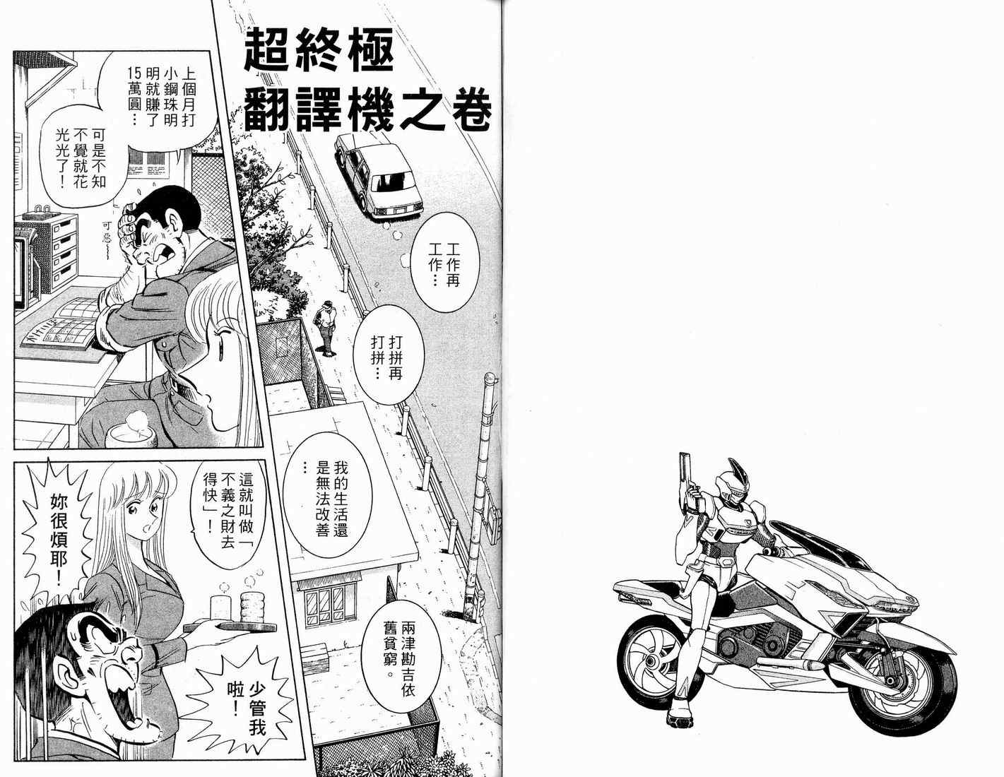 《乌龙派出所》漫画最新章节第91卷免费下拉式在线观看章节第【34】张图片