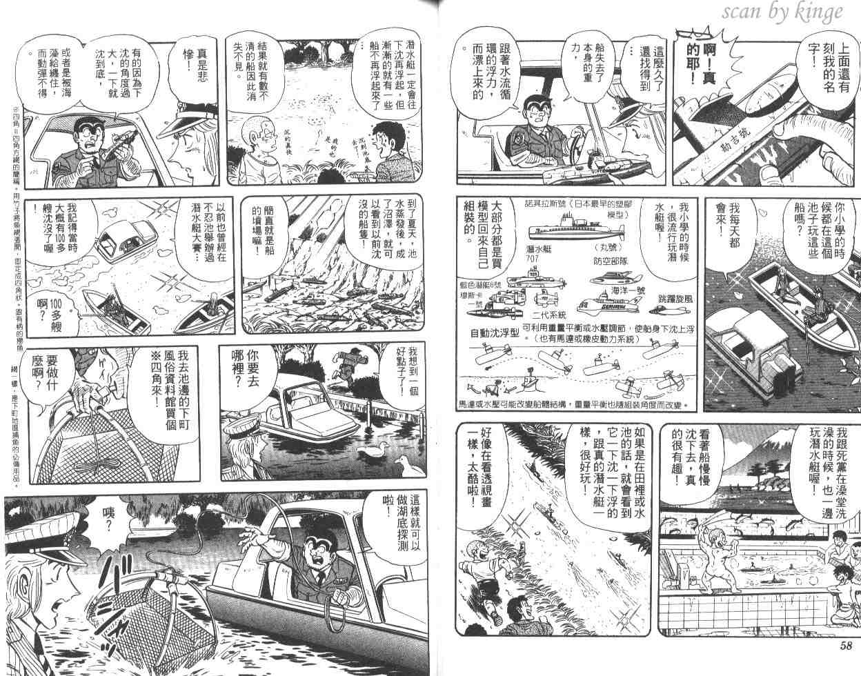 《乌龙派出所》漫画最新章节第48卷免费下拉式在线观看章节第【30】张图片