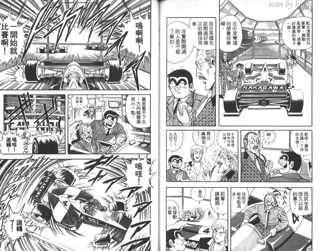 《乌龙派出所》漫画最新章节第39卷免费下拉式在线观看章节第【67】张图片