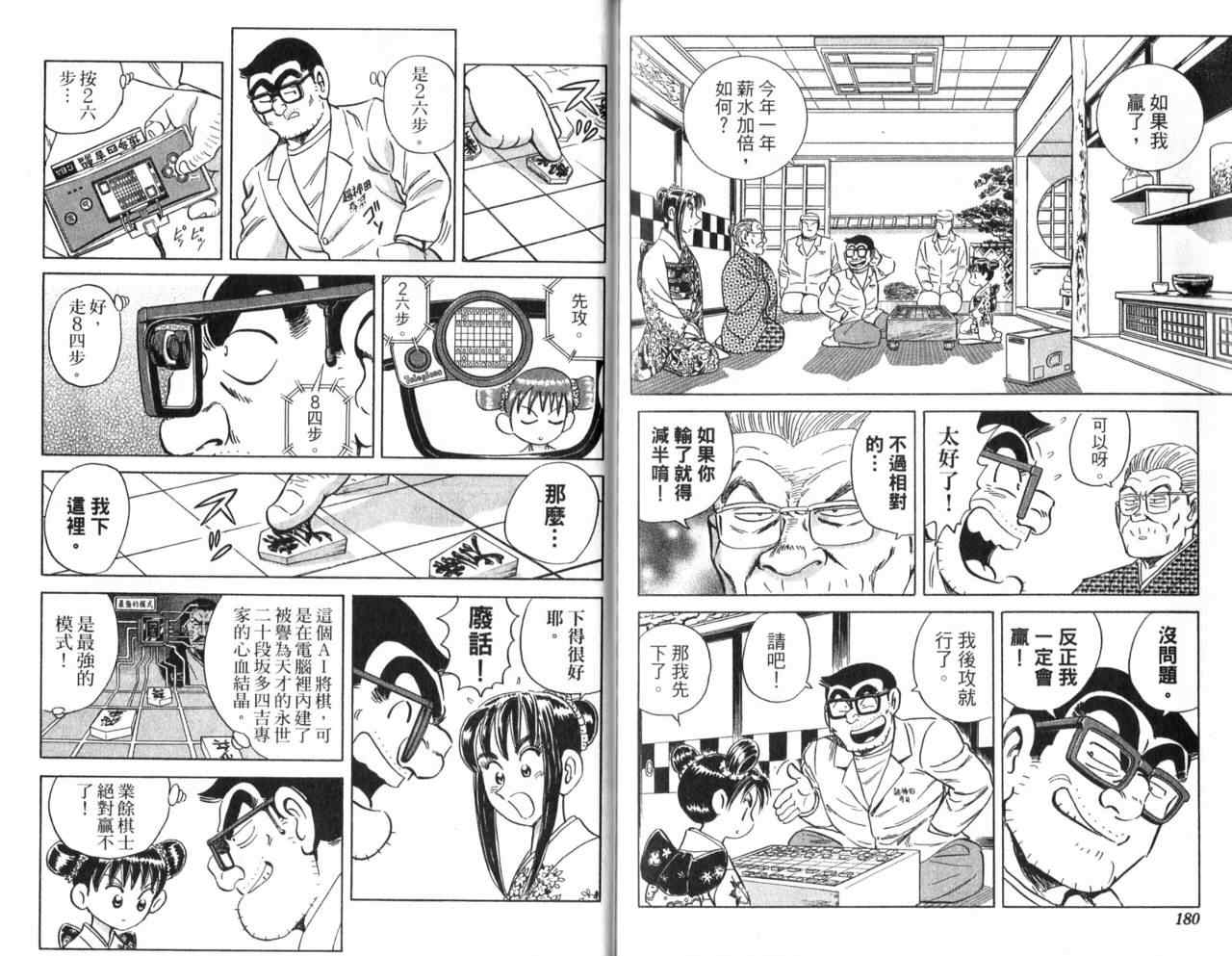 《乌龙派出所》漫画最新章节Vol106免费下拉式在线观看章节第【92】张图片