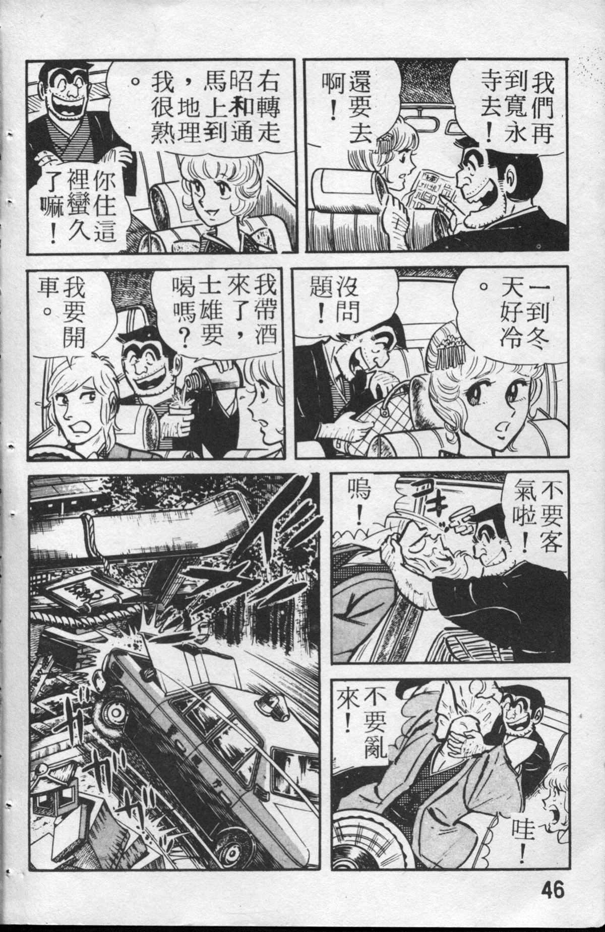 《乌龙派出所》漫画最新章节原版第13卷免费下拉式在线观看章节第【47】张图片