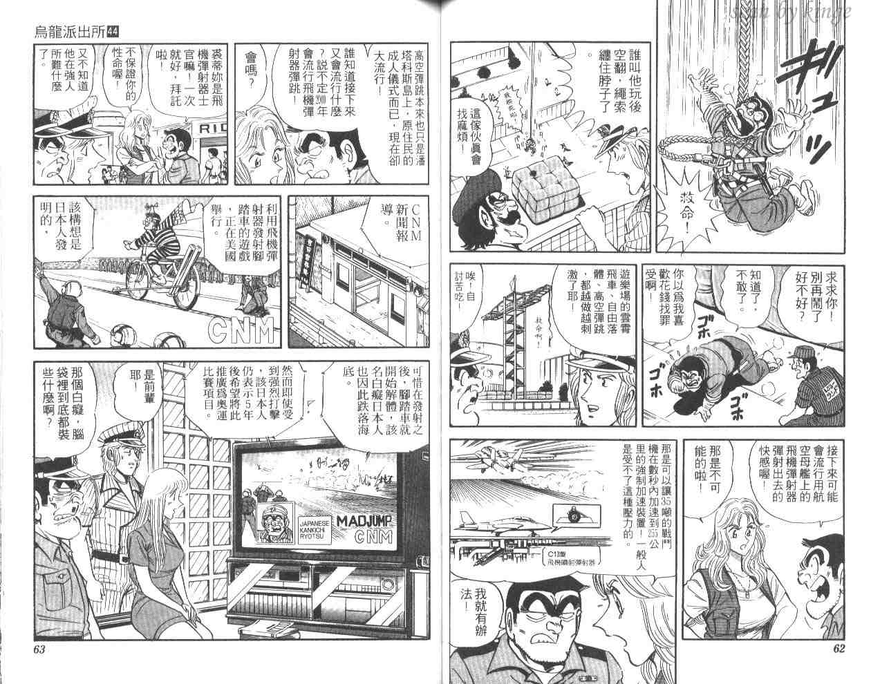 《乌龙派出所》漫画最新章节第44卷免费下拉式在线观看章节第【32】张图片