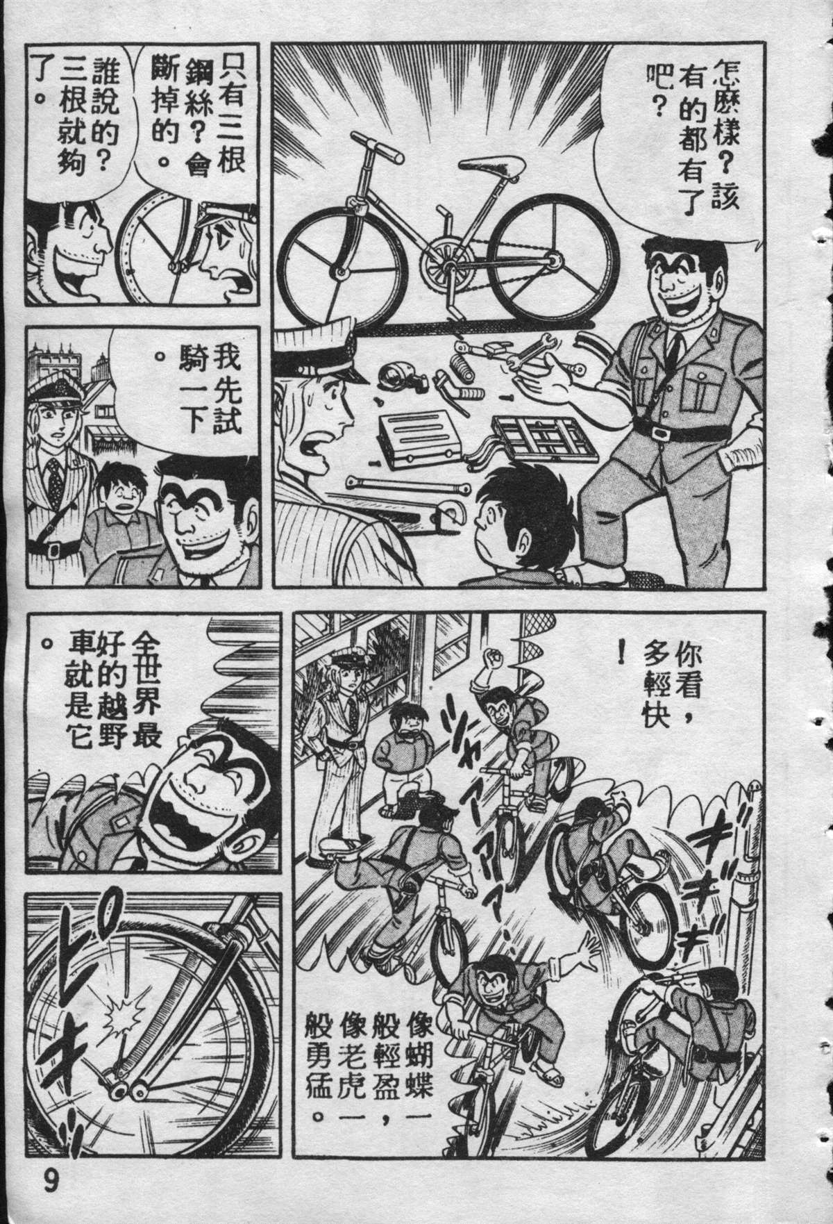 《乌龙派出所》漫画最新章节原版第09卷免费下拉式在线观看章节第【8】张图片