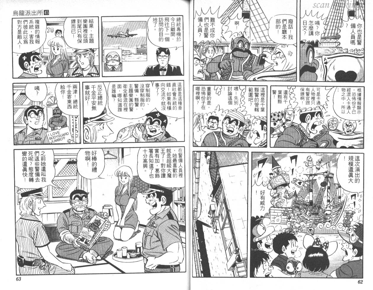 《乌龙派出所》漫画最新章节第45卷免费下拉式在线观看章节第【32】张图片