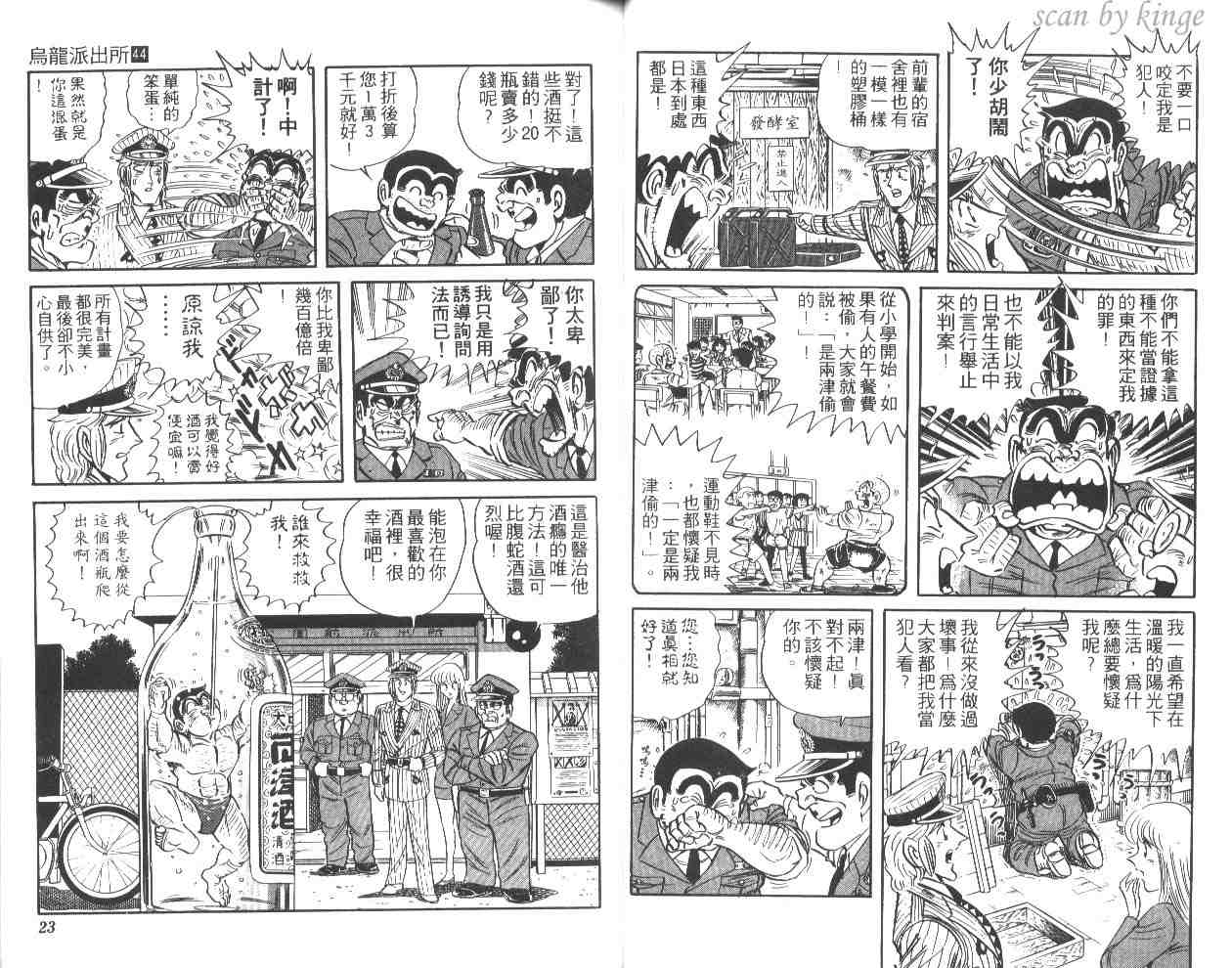 《乌龙派出所》漫画最新章节第44卷免费下拉式在线观看章节第【12】张图片