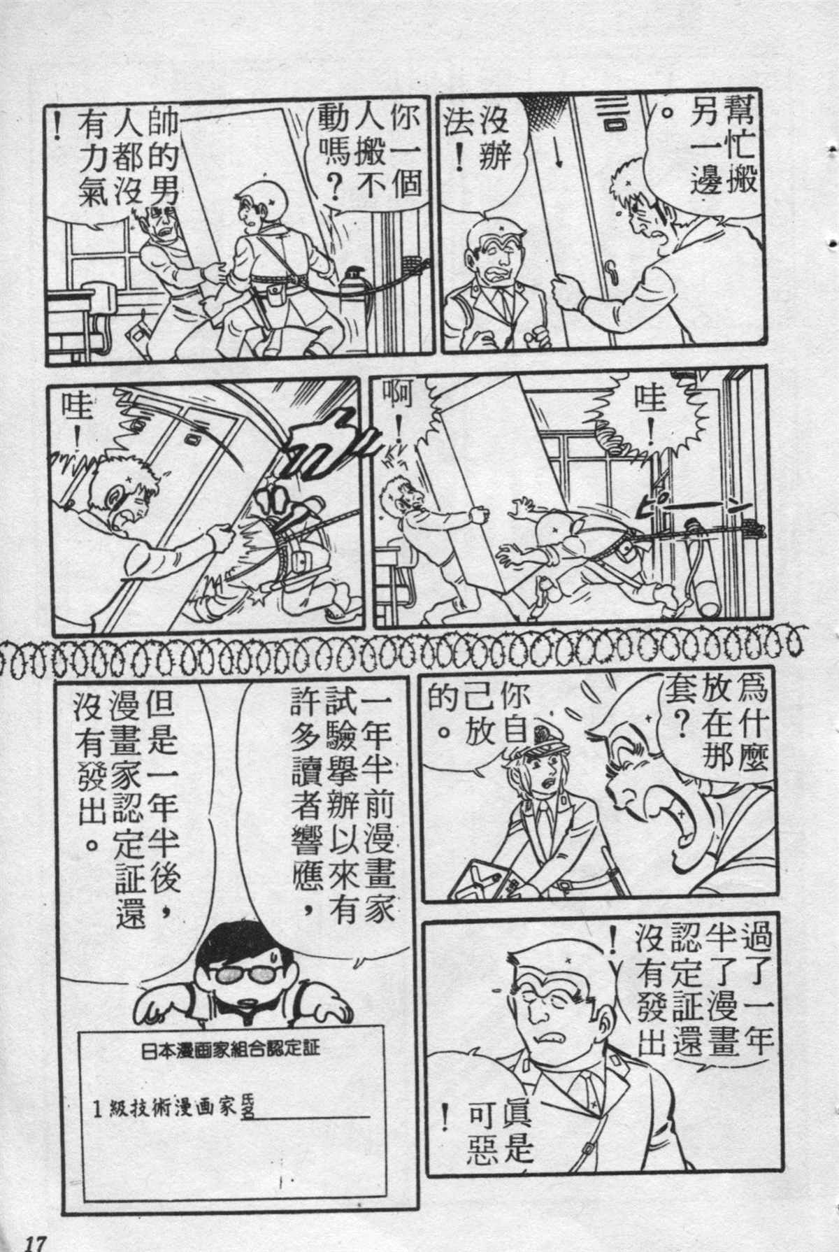 《乌龙派出所》漫画最新章节原版第20卷免费下拉式在线观看章节第【16】张图片