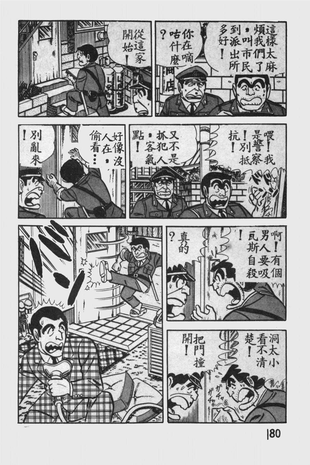 《乌龙派出所》漫画最新章节原版第11卷免费下拉式在线观看章节第【179】张图片