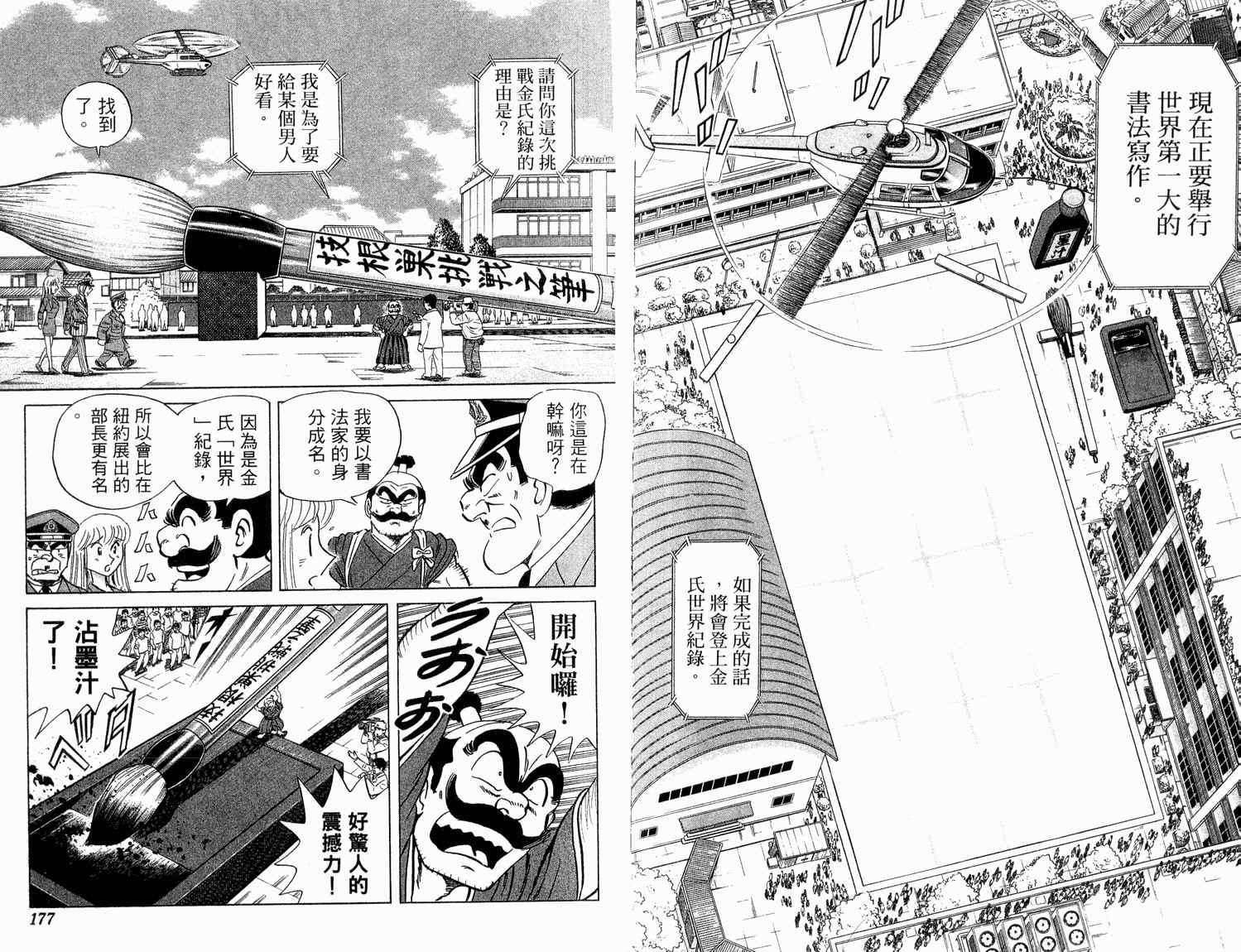 《乌龙派出所》漫画最新章节第94卷免费下拉式在线观看章节第【90】张图片