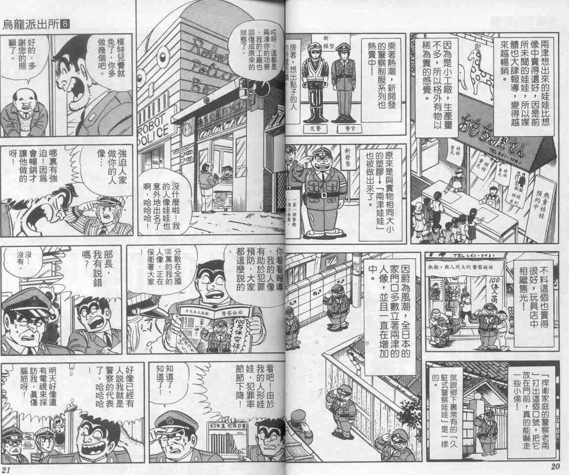 《乌龙派出所》漫画最新章节第8卷免费下拉式在线观看章节第【11】张图片