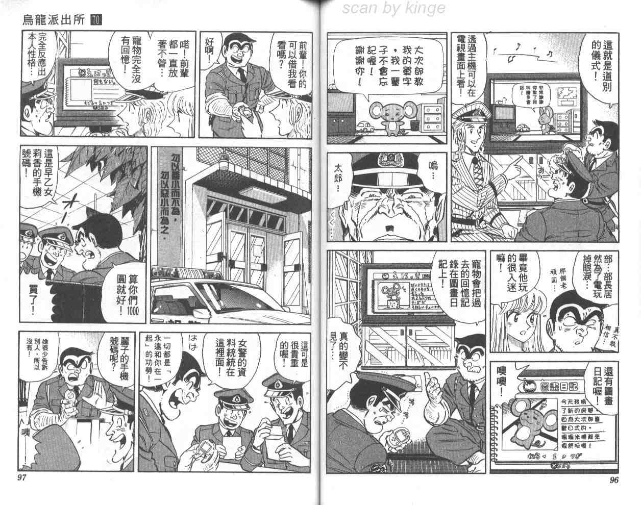 《乌龙派出所》漫画最新章节第70卷免费下拉式在线观看章节第【49】张图片