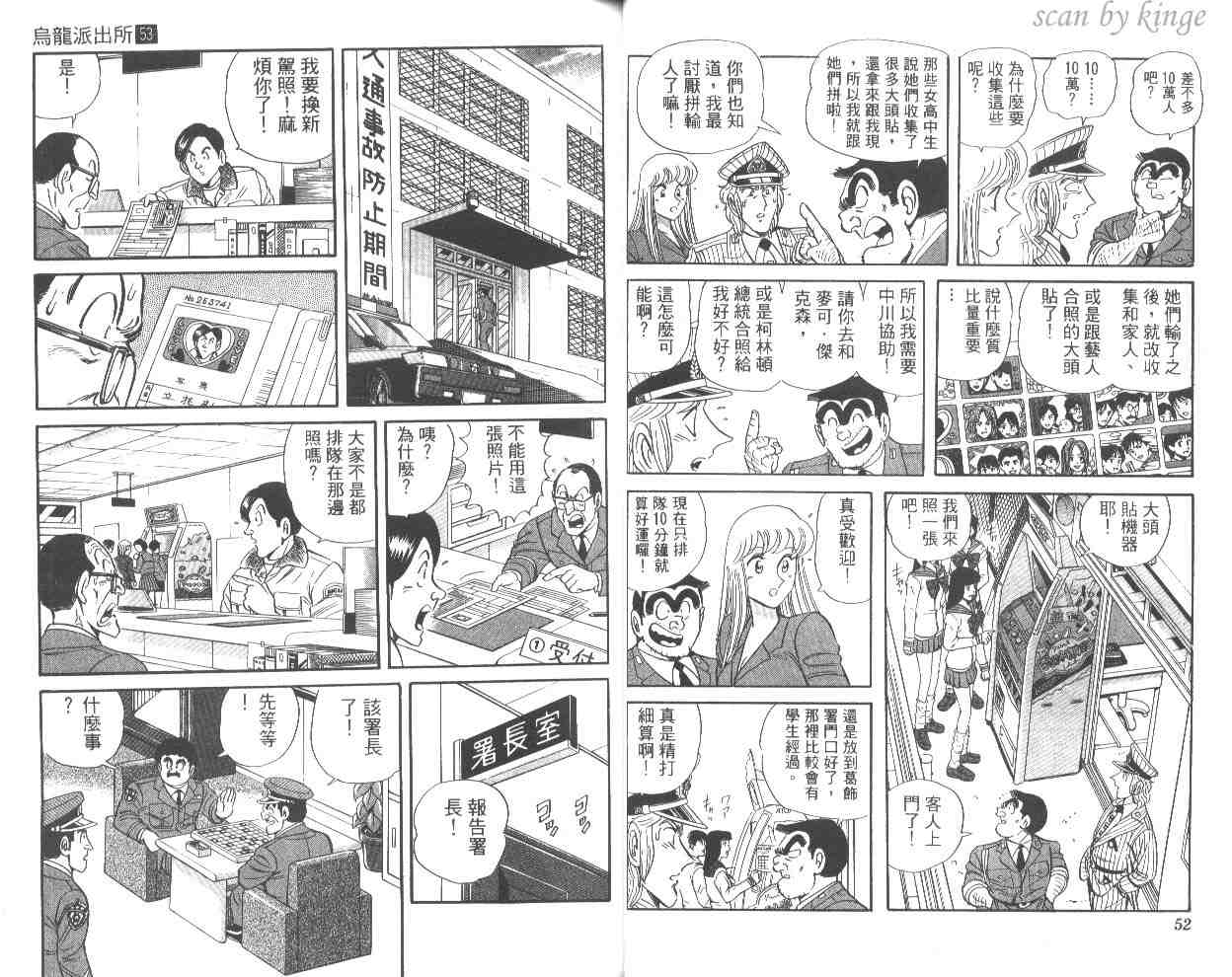 《乌龙派出所》漫画最新章节第53卷免费下拉式在线观看章节第【27】张图片