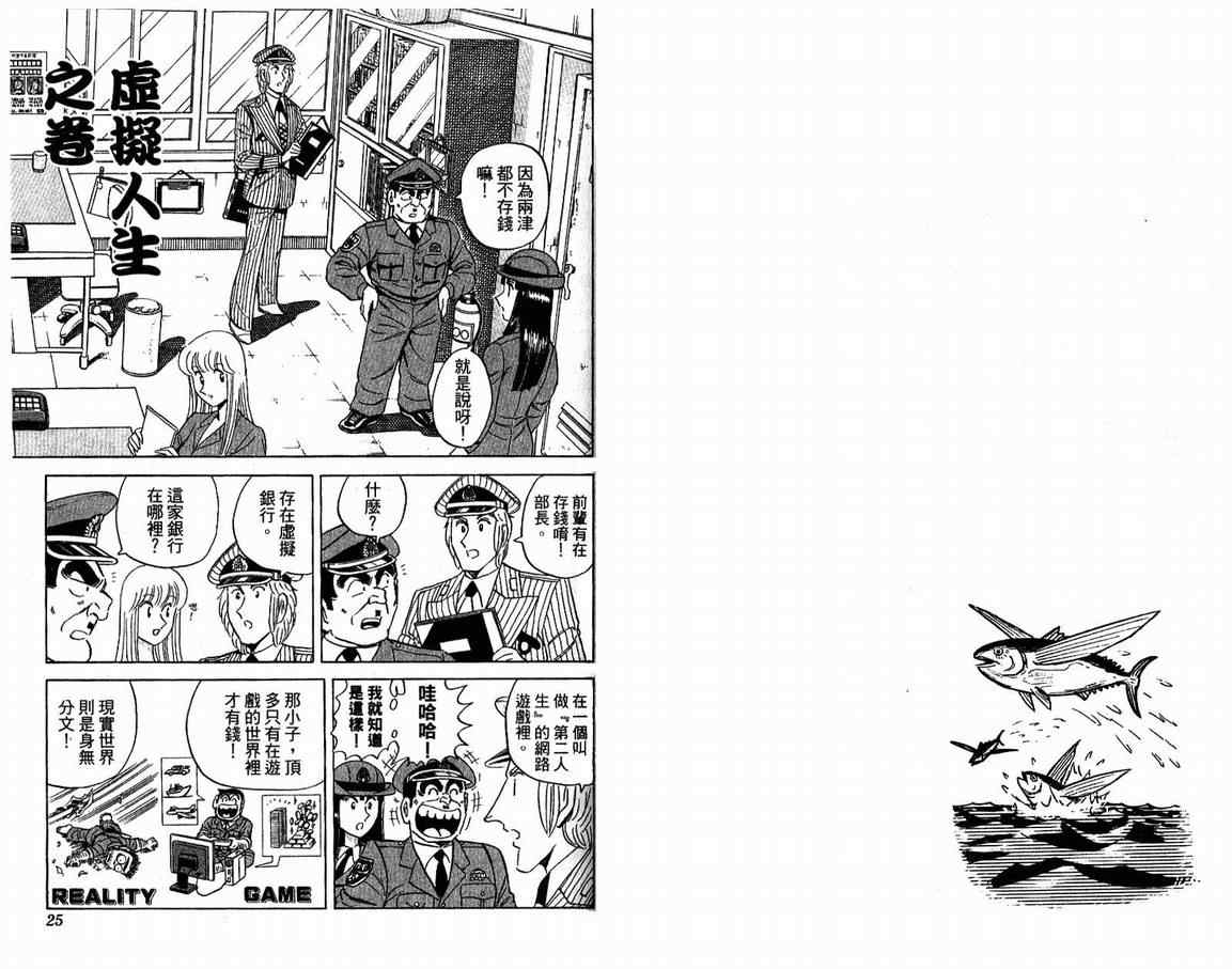 《乌龙派出所》漫画最新章节Vol108免费下拉式在线观看章节第【13】张图片