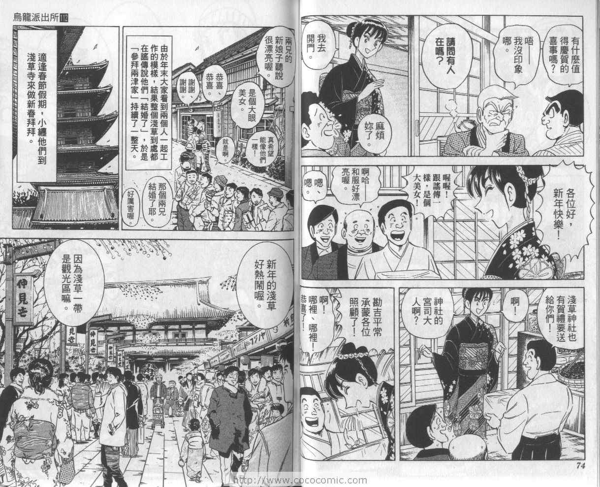 《乌龙派出所》漫画最新章节Vol112免费下拉式在线观看章节第【39】张图片