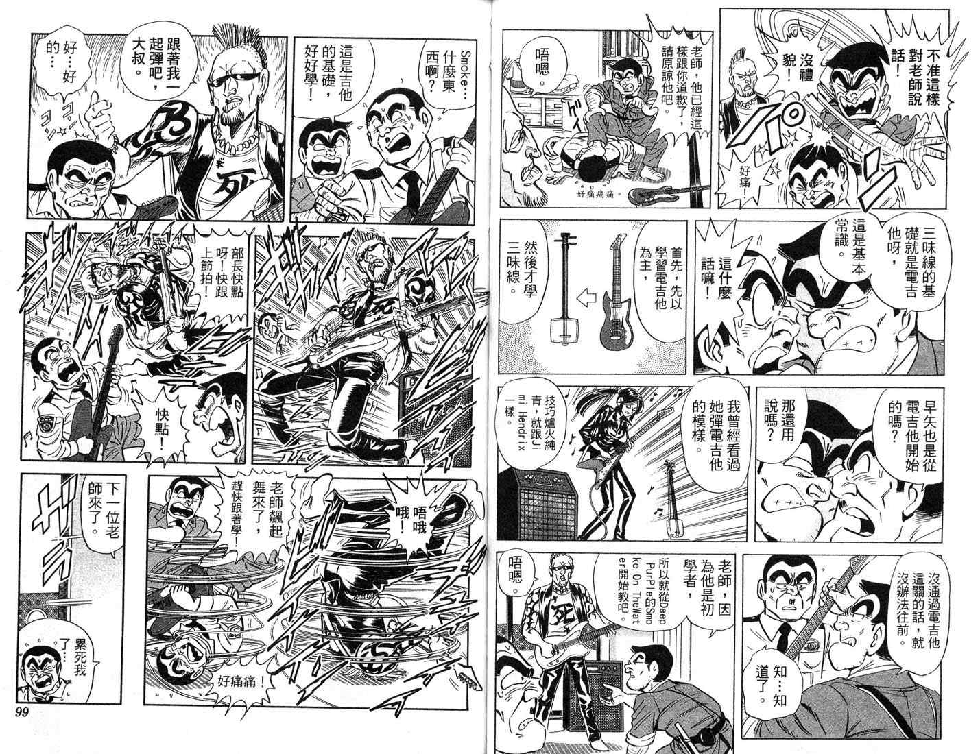 《乌龙派出所》漫画最新章节第87卷免费下拉式在线观看章节第【50】张图片