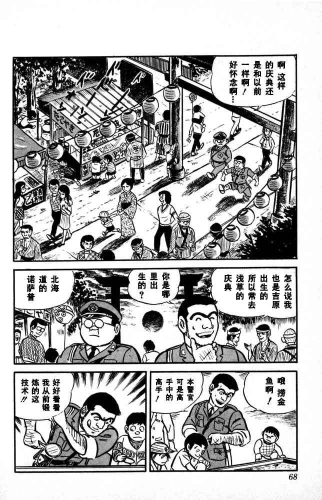 《乌龙派出所》漫画最新章节第1卷免费下拉式在线观看章节第【69】张图片