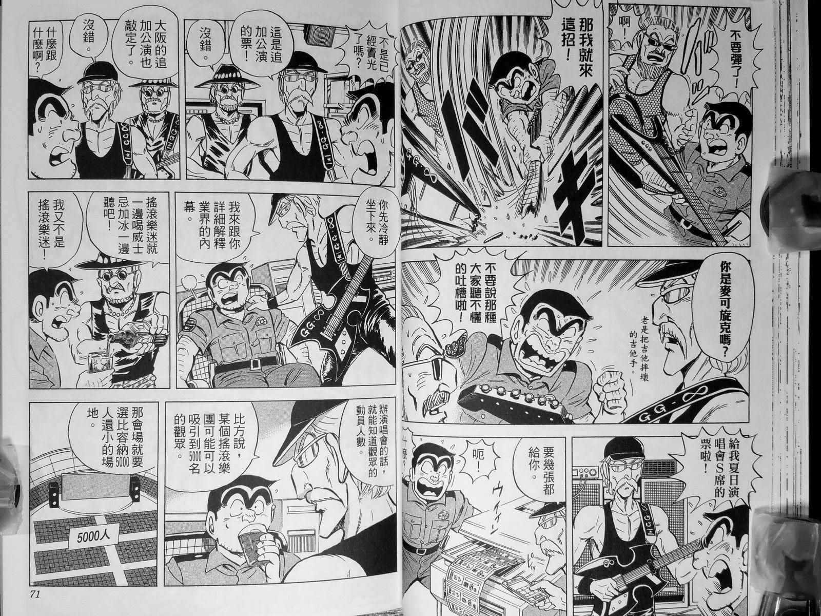 《乌龙派出所》漫画最新章节第142卷免费下拉式在线观看章节第【38】张图片