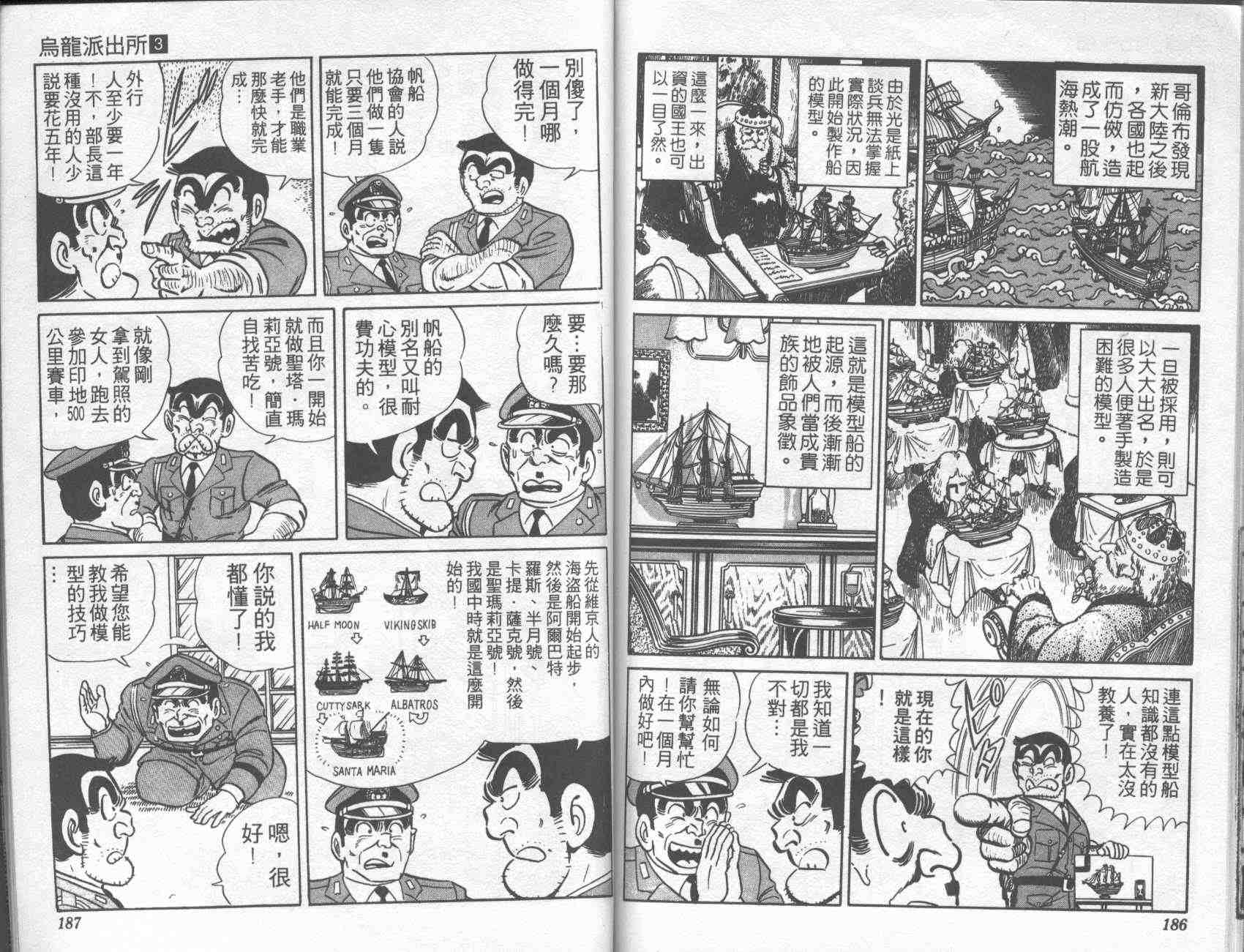 《乌龙派出所》漫画最新章节第3卷免费下拉式在线观看章节第【91】张图片