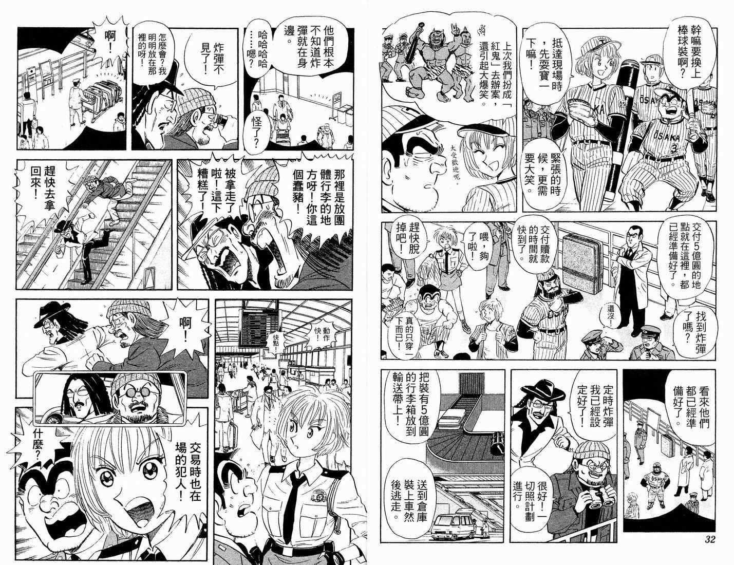 《乌龙派出所》漫画最新章节第90卷免费下拉式在线观看章节第【20】张图片