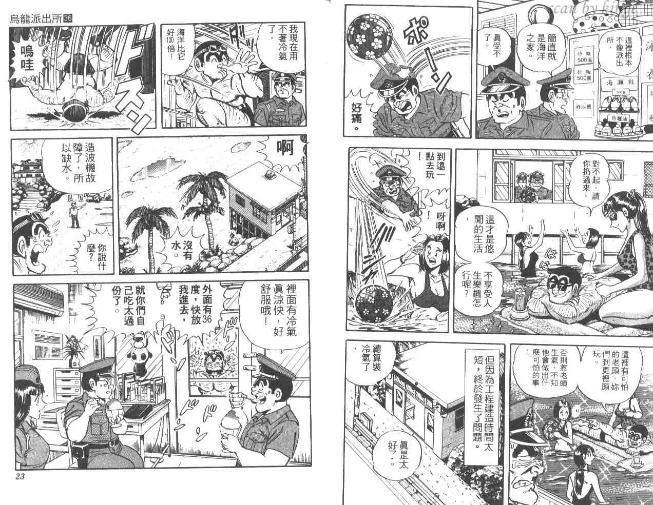 《乌龙派出所》漫画最新章节第36卷免费下拉式在线观看章节第【12】张图片