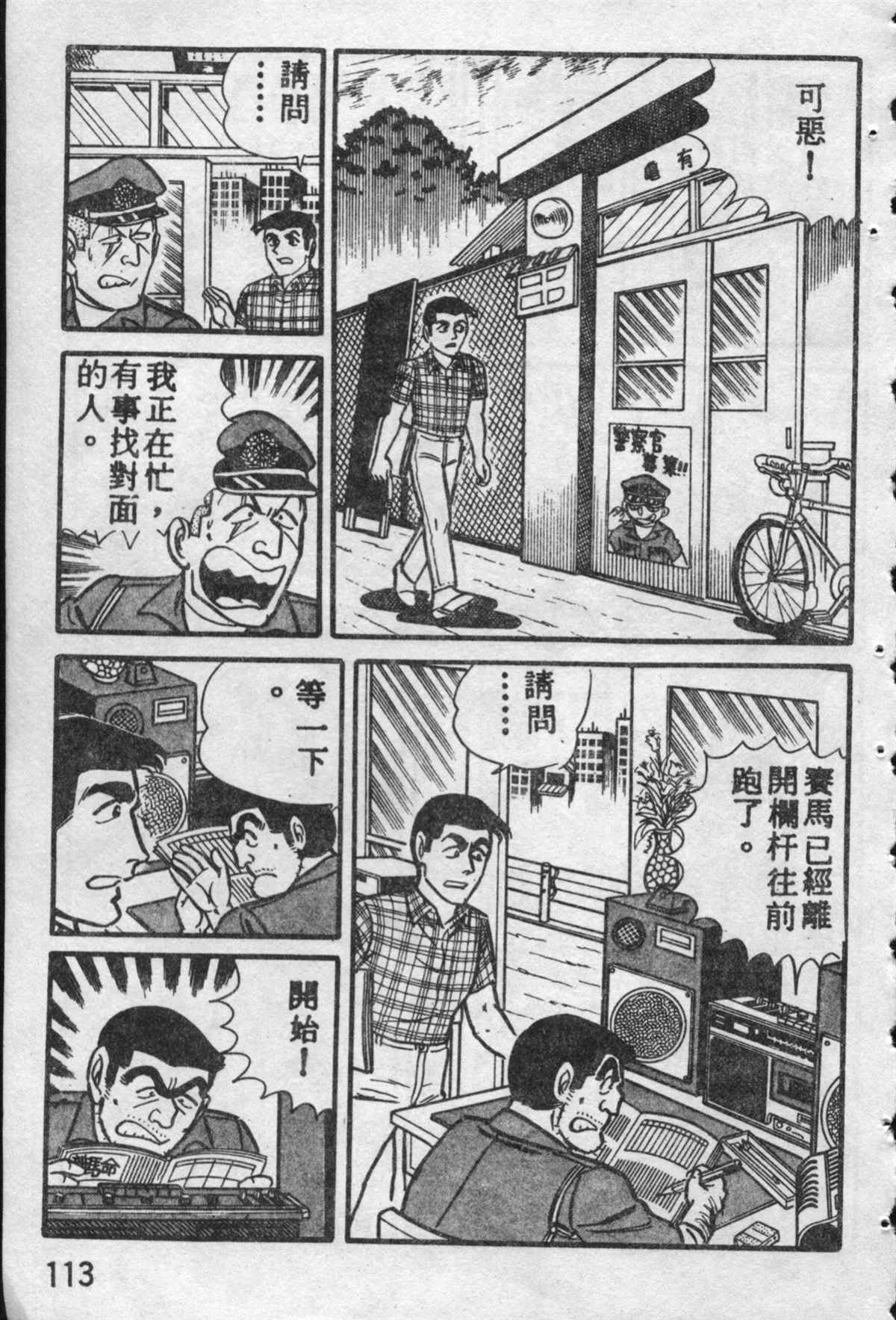 《乌龙派出所》漫画最新章节原版第10卷免费下拉式在线观看章节第【112】张图片