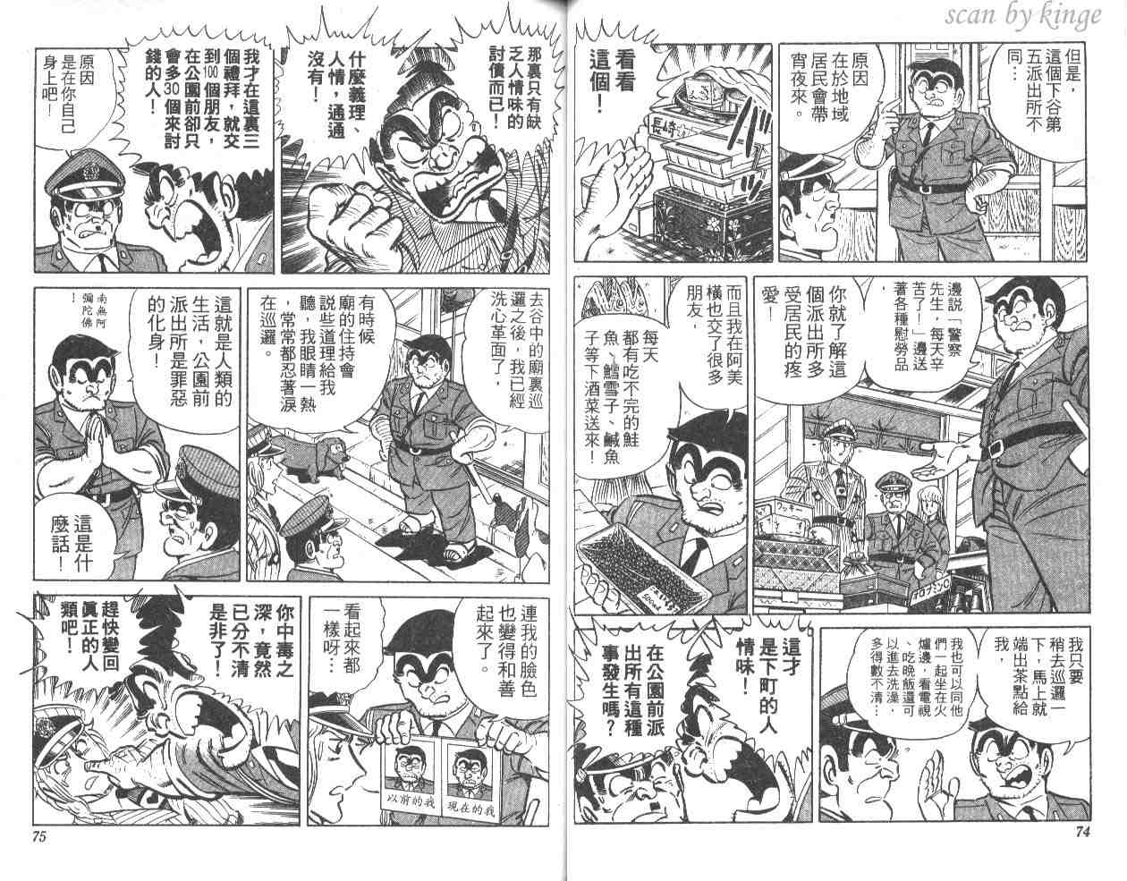 《乌龙派出所》漫画最新章节第14卷免费下拉式在线观看章节第【38】张图片