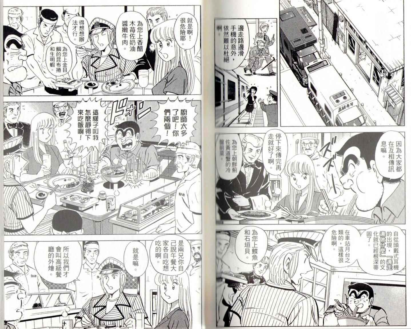 《乌龙派出所》漫画最新章节第141卷免费下拉式在线观看章节第【135】张图片