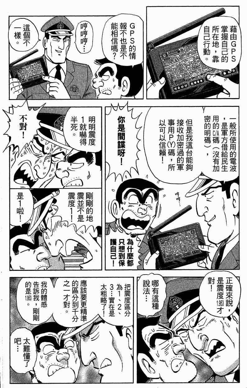 《乌龙派出所》漫画最新章节Vol121免费下拉式在线观看章节第【110】张图片