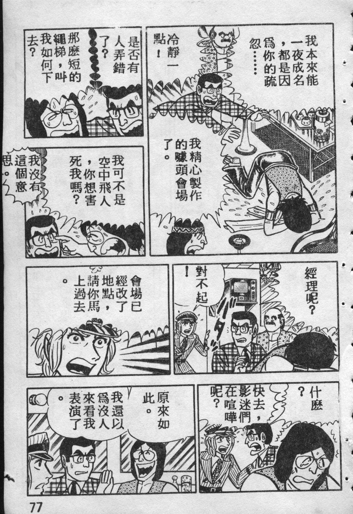 《乌龙派出所》漫画最新章节原版第09卷免费下拉式在线观看章节第【76】张图片