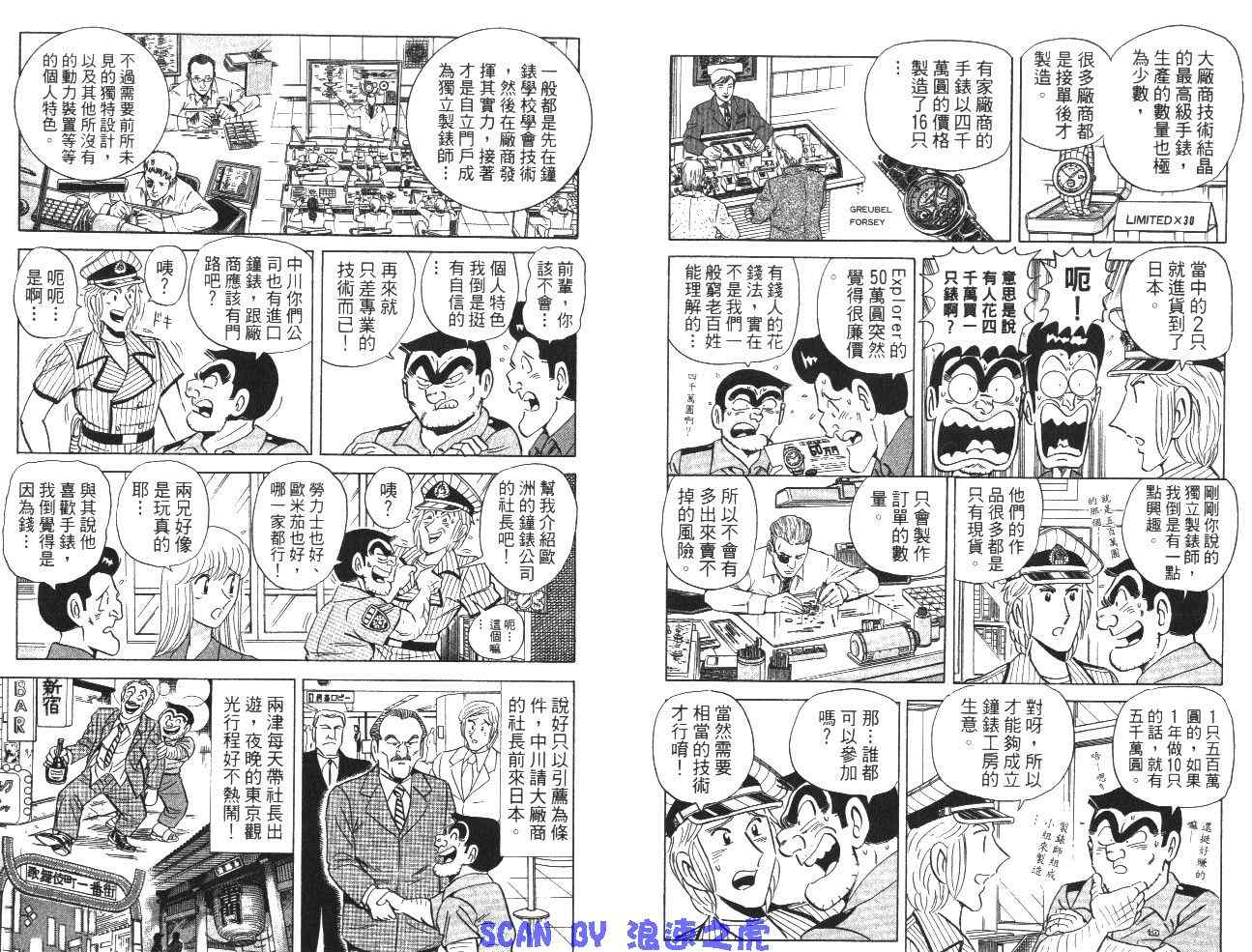 《乌龙派出所》漫画最新章节第99卷免费下拉式在线观看章节第【58】张图片